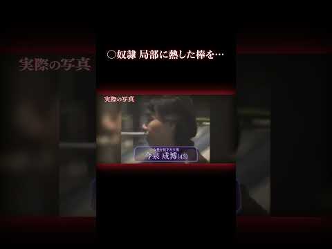 43才無職に○奴隷が7人も…？ #事件 #怖い話