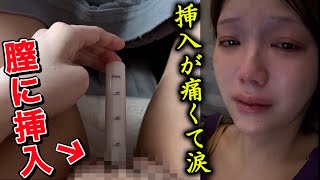 【膣の再手術】13時間の手術を乗り越えました。