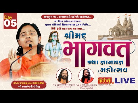 LIVE || Shrimad Bhagwat Katha || Pu. Maa Kankeshwari deviji || Jivapura Ahmedabad || Day 05