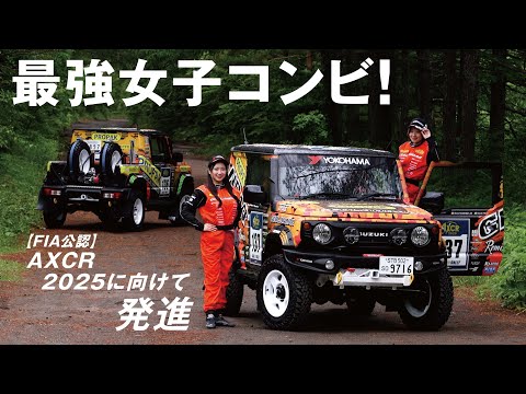 最強女子コンビ×GEOLANDAR  M/T G003！AXCR 2025に向けて発進！！