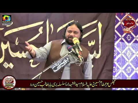 Shukat Raza Shukat l Majlis Aza 17 March 2025 l Deara Baba Talib Hussain Dard School Khanowana