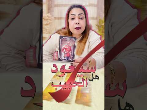 ما هي اسرار نجاح علاقتك العاطفية ؟ - اختار اوراق التاروت