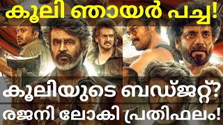 Coolie Sunday Kerala Booking |Coolie Movie Budget and Remuneration #Rajinikanth #Coolie #Lokesh