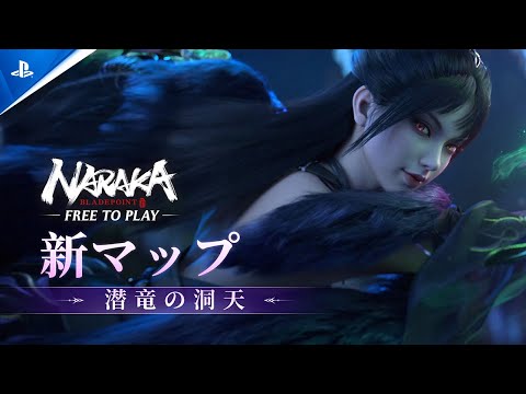 Naraka: Bladepoint - New Map: Perdoria Cinematic & Gameplay Showcase | PS5 Games