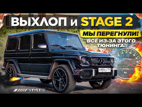 НАКАТИЛ СТЕЙДЖ и сделал ВЫХЛОП на ГЕЛИКЕ- теперь он ДЫМИТ, КАК ПАРОВОЗ! Что мы натворили!?