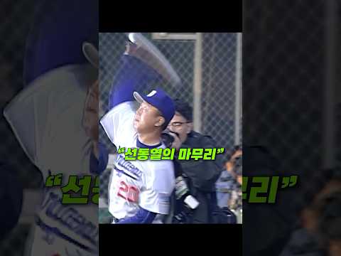 선동열 vs 양준혁