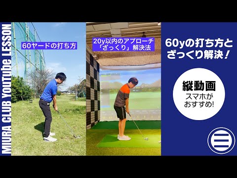 60yの打ち方とざっくり解決！