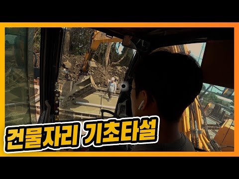 [꿀착기의모험] 재활용센터 건물자리 기초타설