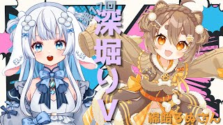 【#深掘りV 】第17回もふもふのポメラニアンさん！ゲスト：綿飴ゐぬさん【子兎白にぃと/Vtuber】