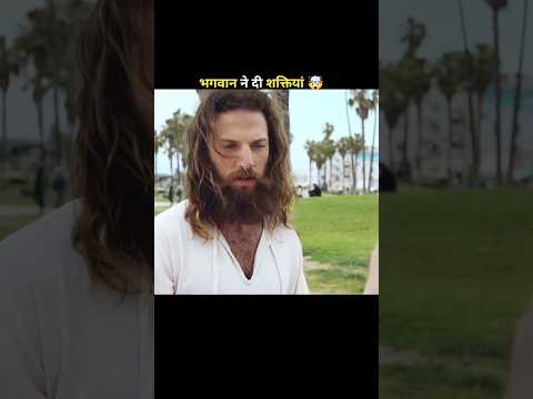 भगवान ने दी अजीब शक्तियां #amazingfacts #movifacts #shortsviral #viral #story #shorts #youtuber