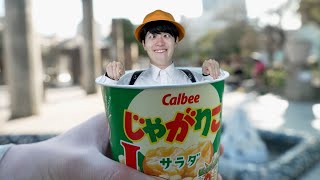 じゃがりこから出てきたのは…やねすけでしたww【バンカラジオ】