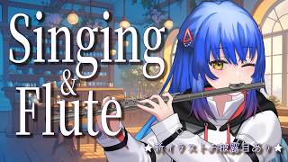【#フルート #歌枠 】新イラストを見せたい！な木夜定期配信【 #Lazライブ #古都Laz #Vtuber 】