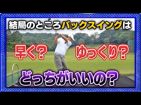 ボディターンスイングをモノにするために理解しておきたい「感覚と現実」のズレ【手打ちからの脱却】