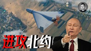 19架俄軍自殺無人機襲擊波蘭，意外還是預謀？北約將如何應對？普京是瘋了還是膽肥了？ | 說真話的徐某人