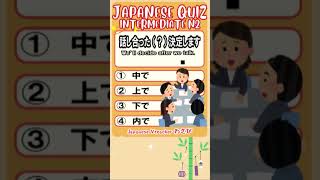 【JAPANESE QUIZ】  Grammar 【にほんご JLPT N2】#shorts #日本語  #文法 #vtuber