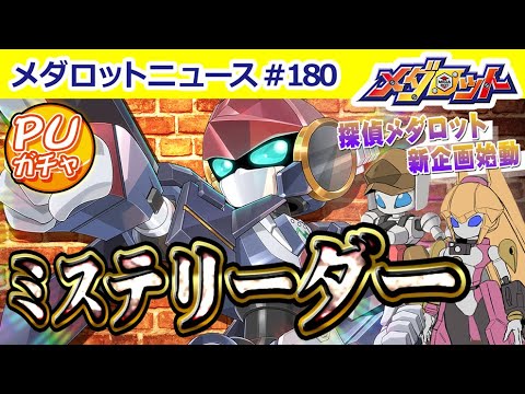 19:00~プレミア公開！メダロットS最新情報