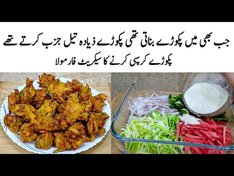 Chinese Cabbage Pakoda Recipe | How to make Chinese Pakoda | پکوڑہ کا طریقہ | Crispy Cabbage Bites