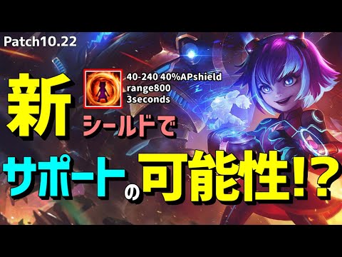 【lol】アニーのサポート運用がとんでもなく強かった件ｗｗｗ　走攻守の3拍子揃ったニューメタ　【アニーsup】【10.22】