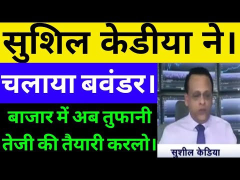 SUSHIL KEDIYA LATEST VIEW ON MARKET, SUSHIL KEDIYA TOP PICKS, STOCK MARKET NEWS TODAY