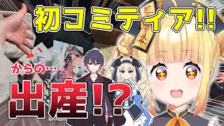 【超美麗3D/雑談】コミティア行った・息子出産・ファミリー勢力図まとめる！！【＃安蔵くんこ/#新人vtuber 】※初見・コメント大歓迎！