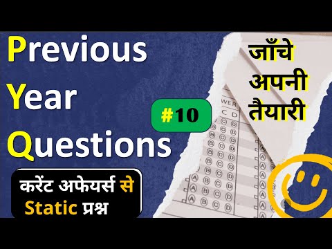 Previous Year Questions Related to Current Affairs 2025 Current Affairs से Exam में पूछे गए प्रश्न