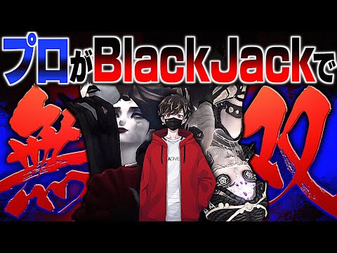 これがプロのBlackjack【identityV/第五人格】