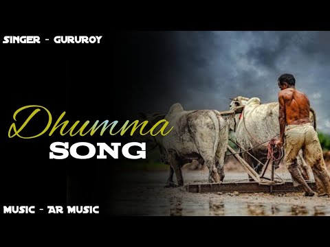 Dhumma Song : GuruRoy | AR Music | Kaam Saare Pura Hoye Maa Bapu Me Aashirvaad Se | Vision Music