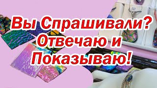 Вы Спрашивали? Отвечаю и показываю! #авторскиеукрашения  #украшенияручнойработы #украшения