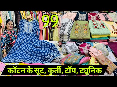 SUIT WHOLESALE MARKET SURAT | COTTON SUITS MANUFACTURERS IN SURAT | Salwar Suit