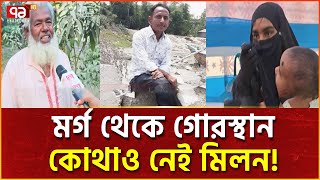 স্বৈরাচার পতনের আনন্দ মিছিল থেকে কোথায় উধাও মিলন? | News | Ekattor TV