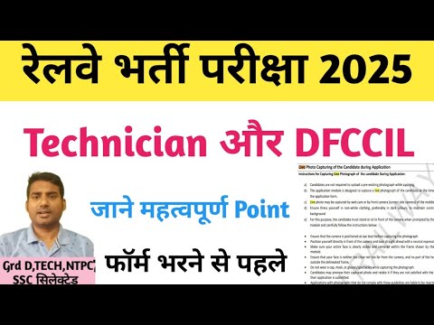 28 June railway exam बड़ी खबर /rrb technician vacancy2025/dfccil exam date out /रेलवे टेक्नीशियन