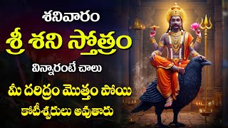 Lord Shani Songs In Telugu || Shani Stotram || Telugu Bhakthi Songs || Telugu Devotional Songs