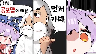 형님 저 겁 많아요 무서워요 제발요 [다피스]