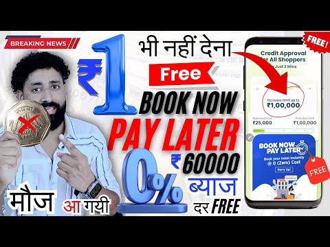 1 रुपया भी ब्याज नहीं देना 🤑 | Book Now 0% EMI |  New Book Now Pay Later | EMI Without Credit Card