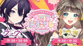 【#AiceClass2周年歌枠リレー】トウカの初歌枠、からのヴァヴ、楽しもうだよ～～【#トウカ #ヴァヴ/AiceClass】