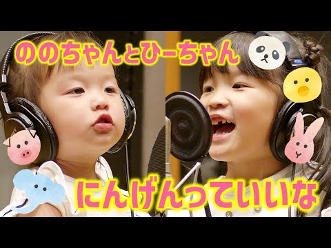 ののちゃん「にんげんっていいな」Music Video