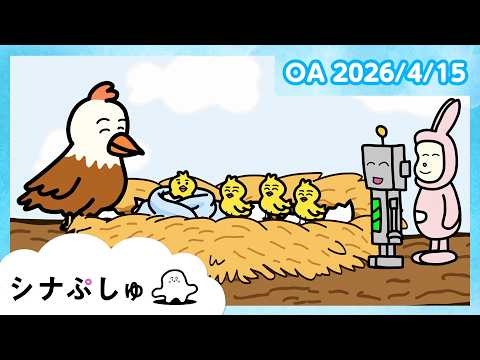 【赤ちゃんが喜ぶ】シナぷしゅ公式26/04/15│赤ちゃんが泣き止む・知育の動画