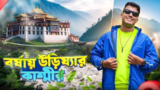 পাহাড় ঝর্না জঙ্গলে ঘেরা দাড়িংবাড়ি ভ্রমণ | Daringbadi Gopalpur Tour | Daringbadi Tour 2025