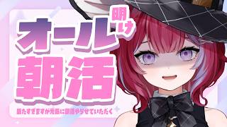 【挨拶待ってる】今回はちゃんと寝たので元気バリバリです【#羽壱まほ #vtuber】