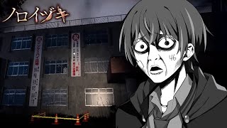 【ノロイヅキ】不気味な学校が舞台のホラゲーがヤバいらしい。。。