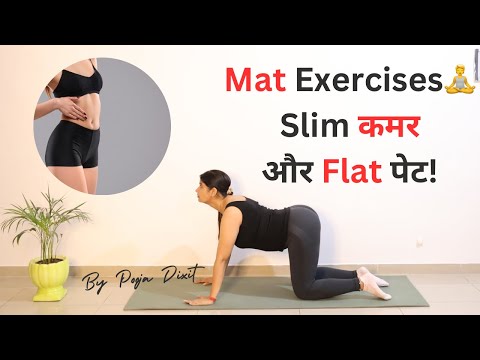 30-Day Mat Workout 🔥 पेट और Waist का Fat गायब! @PoojaDixitFitnessclub