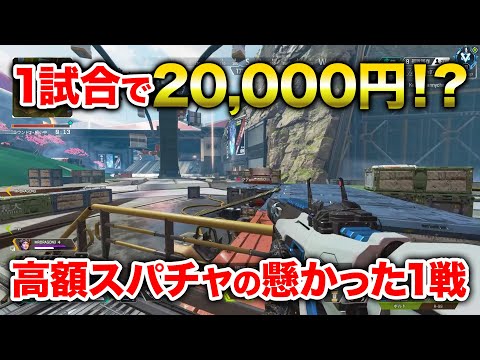 【APEX LEGENDS】勝てば20000円！？勝利のために大会以上の報告を見せる渋谷ハル【エーペックスレジェンズ】