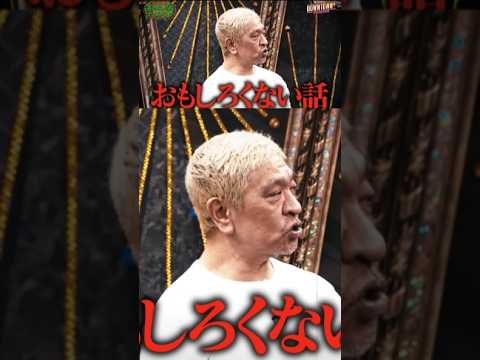 【ダウンタウンプラス】芯くったら負け！実のない話トーナメント、やってみた。#ダウンタウンプラス #芸人 #fypシ #shorts