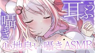 【 #ASMR 】心地よい囁き耳ふぅでぐっすり眠ろう♡ 囁き / 耳ふぅ/ お姉さん 【 桜神くおん / Vtuber】