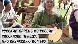 Казахская Домбра Родитель Балалайки