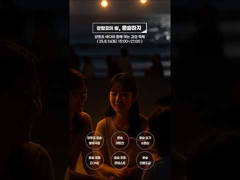 감성 밤바다를 배경으로, 당항포의 밤 윤슬하지 🌟