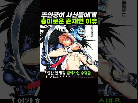 주인공이 "사신"들 사이에서 인싸인 이유 ㅋㅋ