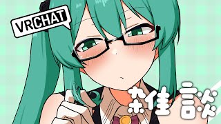 雑談・部屋を片付けたので動く in VRChat