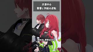 渋滞中の需要と供給の逆転 #VRChat #Shorts