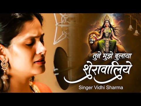 तूने मुझे बुलाया शेरा वालिये  | 2025 New Bhajan | Sherawaliye Mata Rani Bhajan | Top Bhajan 2025